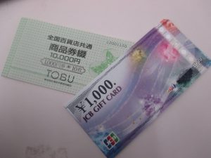 商品券　買取　青森