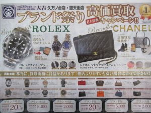 ブランド買取松山