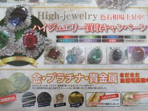 貴金属買取松山