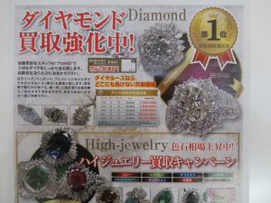 ダイヤモンド買取松山市