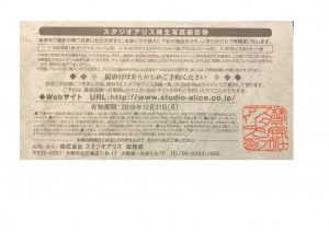 スタジオアリス株主優待券買取致します。買取専門店大吉サンビーチ追浜店です。