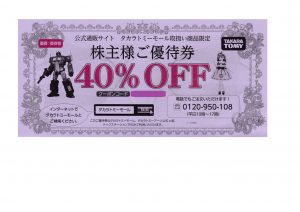 タカラトミー株主優待券買取致します。買取専門店大吉サンビーチ追浜店です。