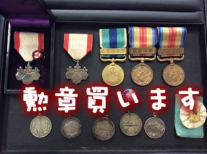 勲章を売るなら大津市の買取専門店大吉イオンスタイル大津京店へ!!