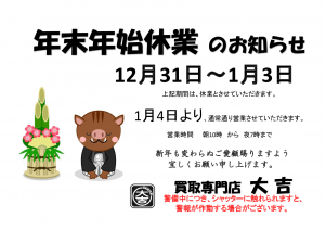 年末年始休業ポップ