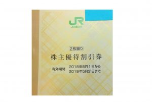 JR東日本株主優待券買取致します。買取専門店大吉サンビーチ追浜店です。