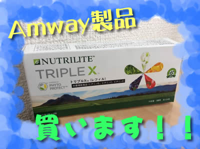 買取 京都 アムウェイ