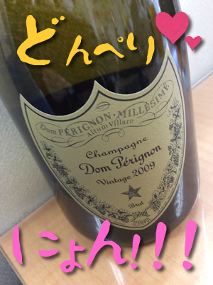 ドンペリニヨン!シャンパン高価買取は大吉京都白梅町店へ♪♪