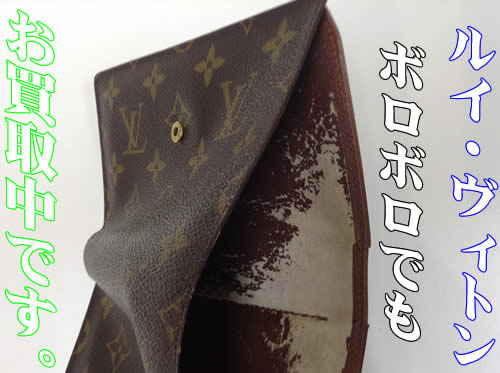 Vuitton,買取,白梅,北区