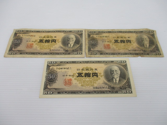 古紙幣お買取致します！奈良線生駒駅からすぐの買取専門店大吉グリーンヒルいこま店です！