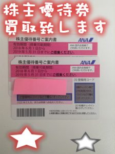 株主優待券買取ります(*´▽`*)他店に断られた金券も大吉イオンスタイル大津京店にお任せください!!