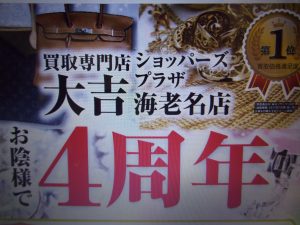 海老名,座間,綾瀬,相模原,質屋