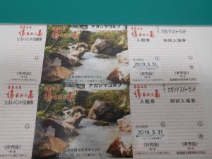 長島スパーランド＆湯あみの島入場券のお買取をさせていただきました。大吉サンシパーク桑名店！