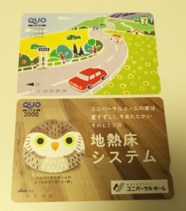 クオカード,買取,厚木,本厚木,愛川,伊勢原