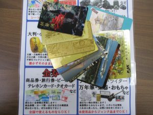テレホンカードの買取は大吉弘前高田店におまかせ!