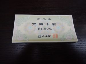 商品券の買取なら大吉和光店にお任せ下さい!