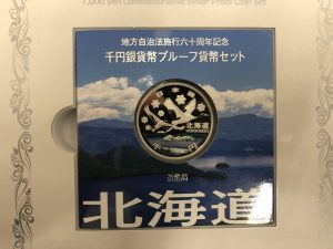 プルーフ貨幣、買取、大吉、岩見沢