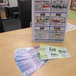 商品券,買取,青森