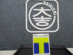T-point　熊本　大吉
