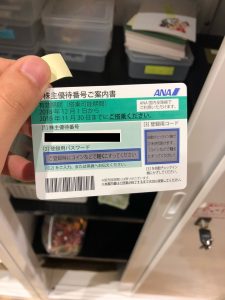 ANA株主優待券を買取りました、大吉草加店にお任せください