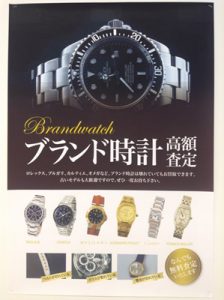 大津市でブランド腕時計を売るなら買取専門店大吉イオンスタイル大津京店です！！