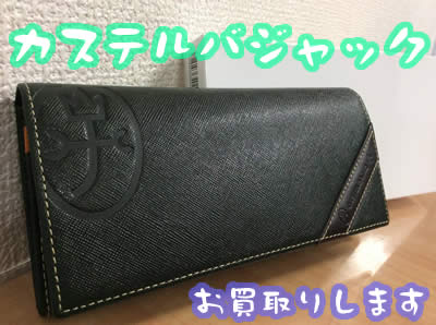 買取 京都 財布