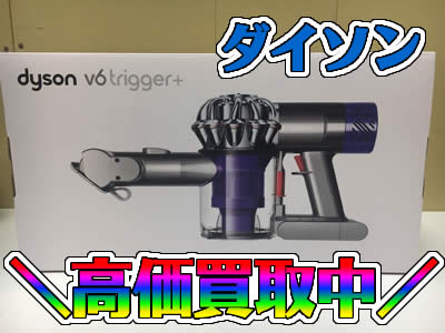 ダイソン買取は大吉北区白梅町店