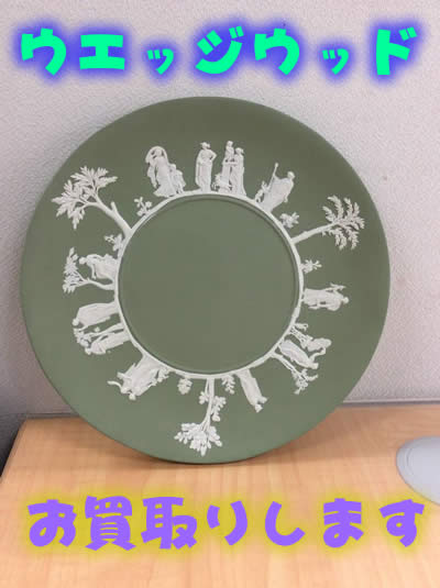 買取 京都 ウエッジウッド