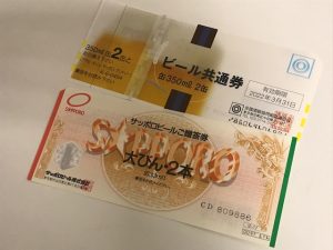ビール券 買取 春日市 ザ・モール春日