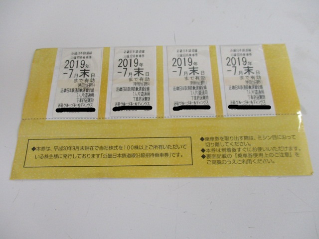 株主優待券なども高価買取致します。奈良線生駒駅からすぐの買取専門店大吉グリーンヒルいこま店です。