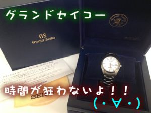 大津市のお客様よりグランドセイコーの腕時計をお買取りしました(・∀・)大吉大津京店