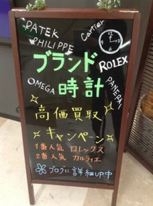 ブランド腕時計の買取超強化中!!大吉イオンスタイル大津京店