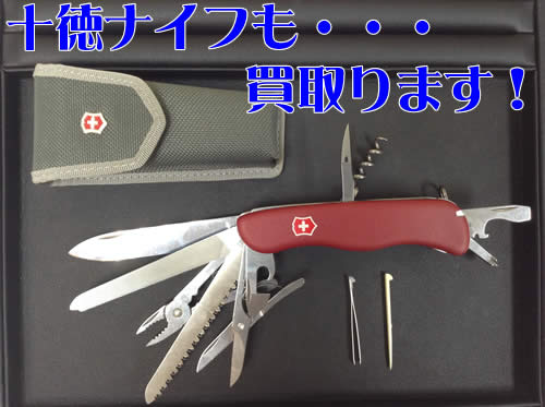 ナイフ,買取,北区,白梅町