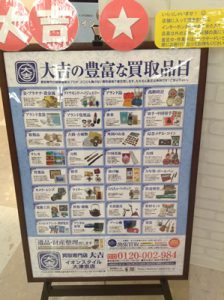 ロレックス、カルティエ、オメガ、シャネル、ブライトリング、ウブロ、チュードル、ブルガリ、エルメス、グランドセイコーなどブランド腕時計キャッシュバックキャンペーンをしております!! ①買取金額5万円以上の成約で5000円キャッシュバック ②買取金額10万以上の成約で10000円キャッシュバック ③買取金額問わずブランド腕時計のお買取成約で2000円キャッシュバック ※併用は出来かねます。ご了承下さい。 買取専門店大吉イオンスタイル大津京店限定となります。 期間は2月末までとなります!! この機会に是非ブランド腕時計のご売却をご検討下さいませ♪ 大吉イオンスタイル大津京店スタッフ一同皆様のご来店お待ちしております\(^o^)/