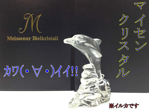 買取,京都,白梅,マイセン