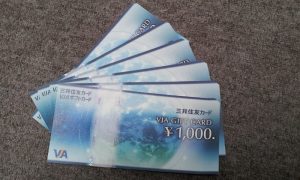 ギフト券 買取り 厚木