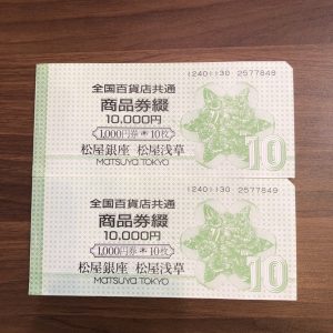 金券、商品券、売るなら!買取専門店大吉エスモール鶴岡店へお越しください☆