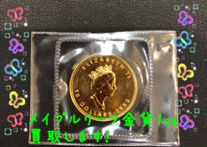 メイプル金貨,買取,大津