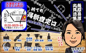 Ray-Ban/レイバン売るなら大津市の買取専門店大吉イオンスタイル大津京店にお任せ!!