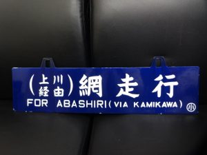 買取専門店　大吉　JR八尾店で吊り下げ看板をお買取。JR八尾駅徒歩約1分（志紀、柏原、加美、平野、山本、青山、恩智、久宝寺、高安、東大阪）