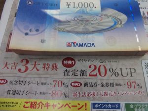 わざわざ金券を持って来たくなる買取店!それが姶良市・買取専門店大吉タイヨー西加治木店でございます。