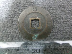 古銭　宝永通宝　印刻印　買取　海老名