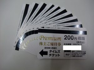 買取専門店大吉 桶川マイン 店 金券 タイムズ 株主優待券 お買取りしました。