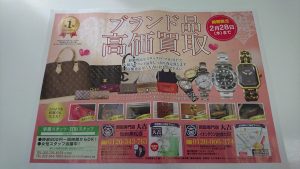 2月はバレンタインデーですね～。1月に続いてブランド品を高価お買取り致します。