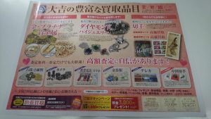 2月はバレンタインデーですね～。1月に続いてブランド品を高価お買取り致します。