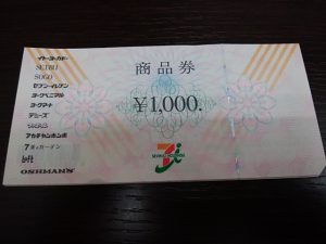 セブン&アイ商品券の買取なら大吉和光店にお任せ下さい!