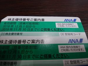 ANA株主優待券の買取なら大吉和光店にお任せ下さい!