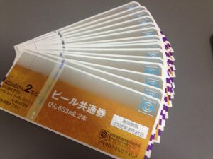 豊中	,	買取	,	ビール券	,
