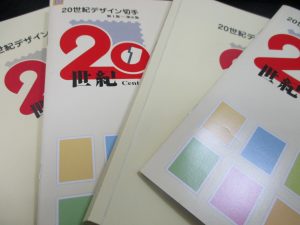 田無,切手,ハガキ,買取