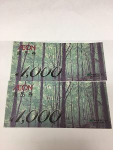 商品券,株主優待券,買取,横須賀