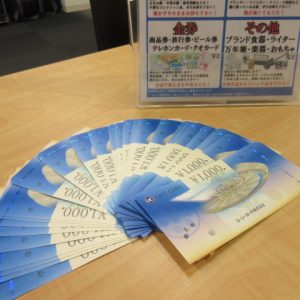 金券,買取,青森